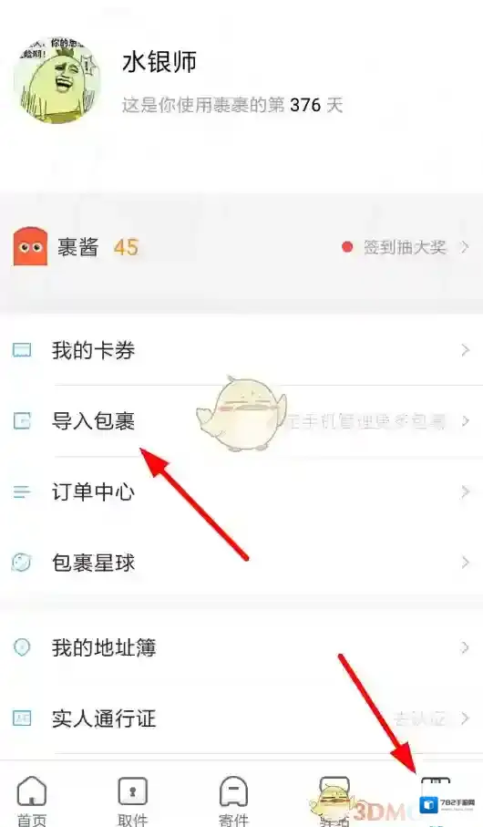 菜鸟裹裹京东快递
