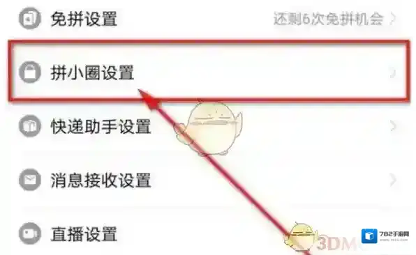 拼多多个人中心