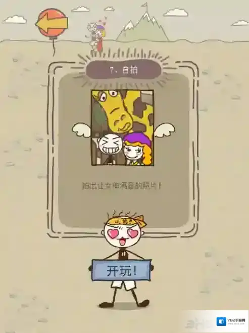史小坑的爆笑生活12第7关怎么过 第7关自拍通关技巧分析