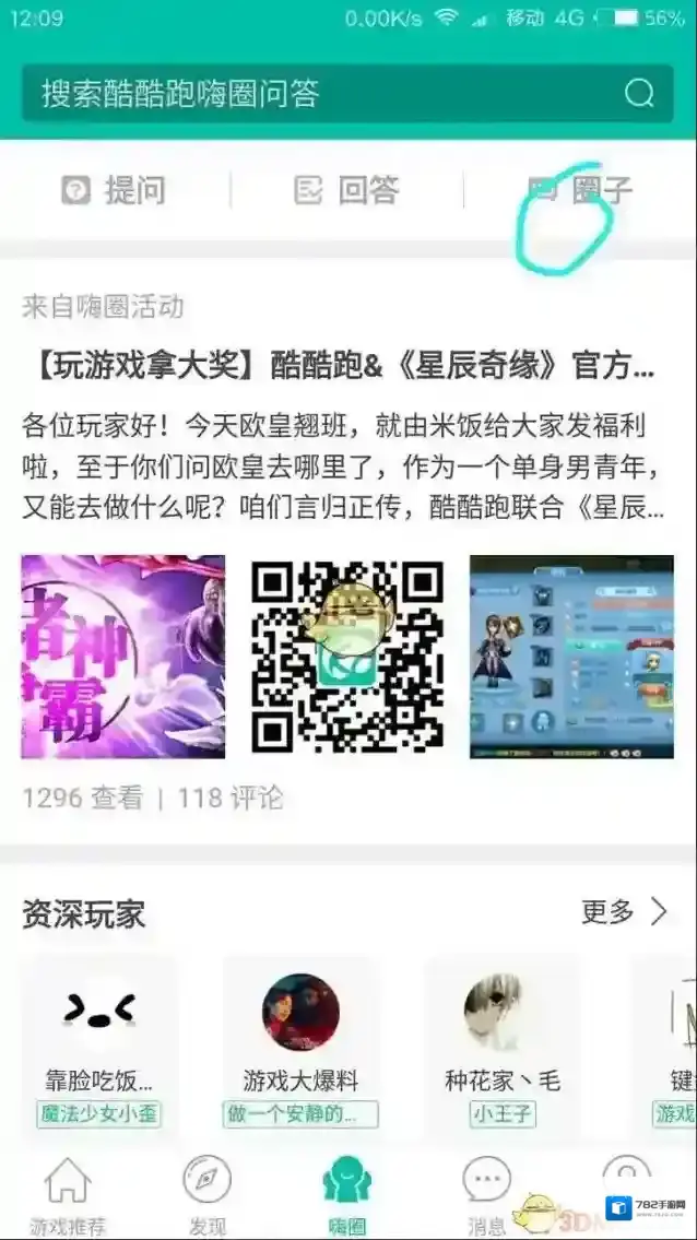 酷酷跑选择页面