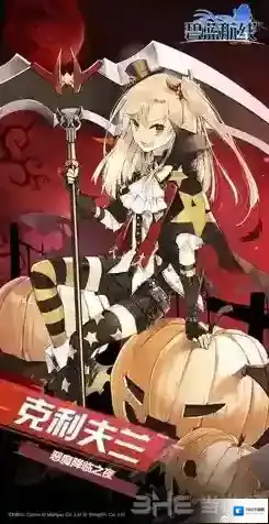 碧蓝航线克利夫兰皮肤怎么得 恶魔降临之夜皮肤怎么样