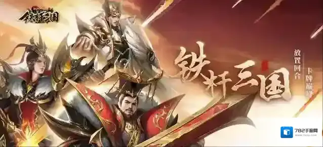 铁杆三国什么神兵比较好