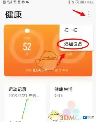 华为运动健康点击
