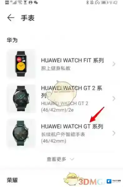 华为运动健康设备