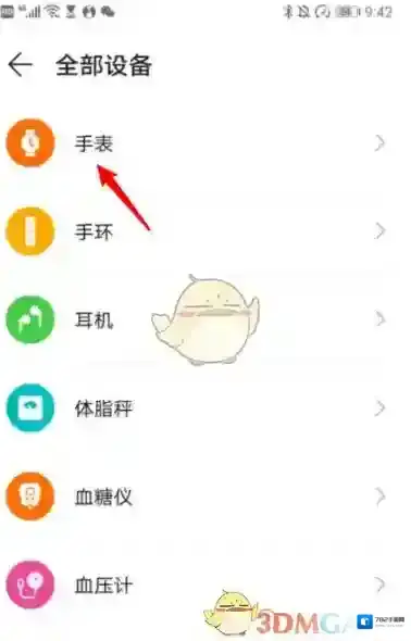 华为运动健康配对