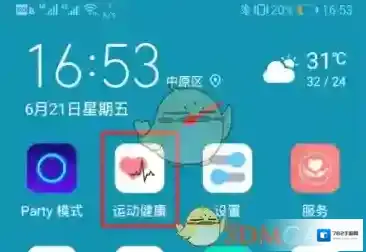 华为运动健康选项