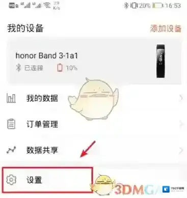 华为运动健康消息通知