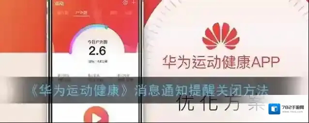 华为运动健康点击