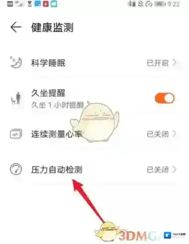 华为运动健康选项