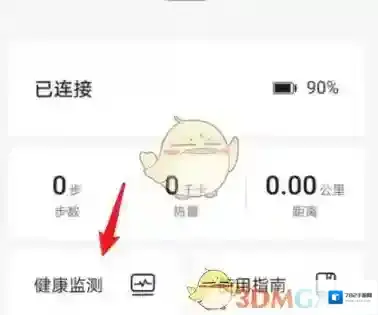 华为运动健康压力