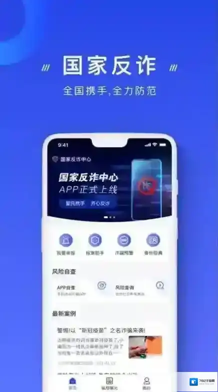 国家反诈中心电话标记