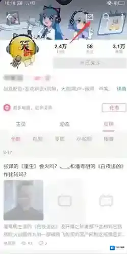 哔哩哔哩发消息