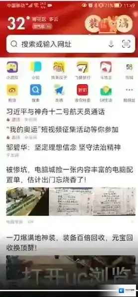 UC浏览器就可以