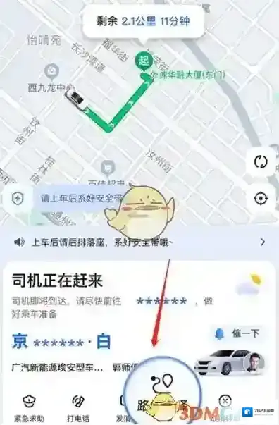 高德地图就可以