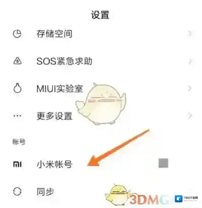 小米社区小米账号
