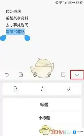 WPS便签打开手机