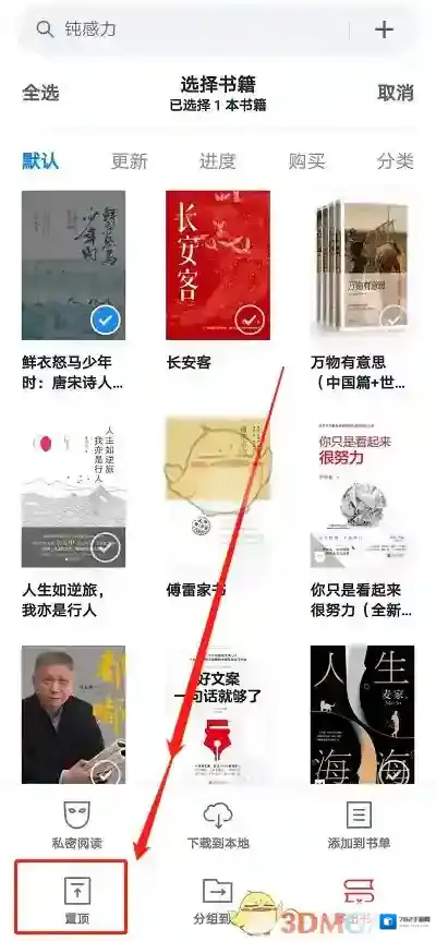 微信读书书架