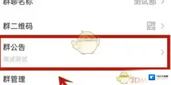 微信群公告