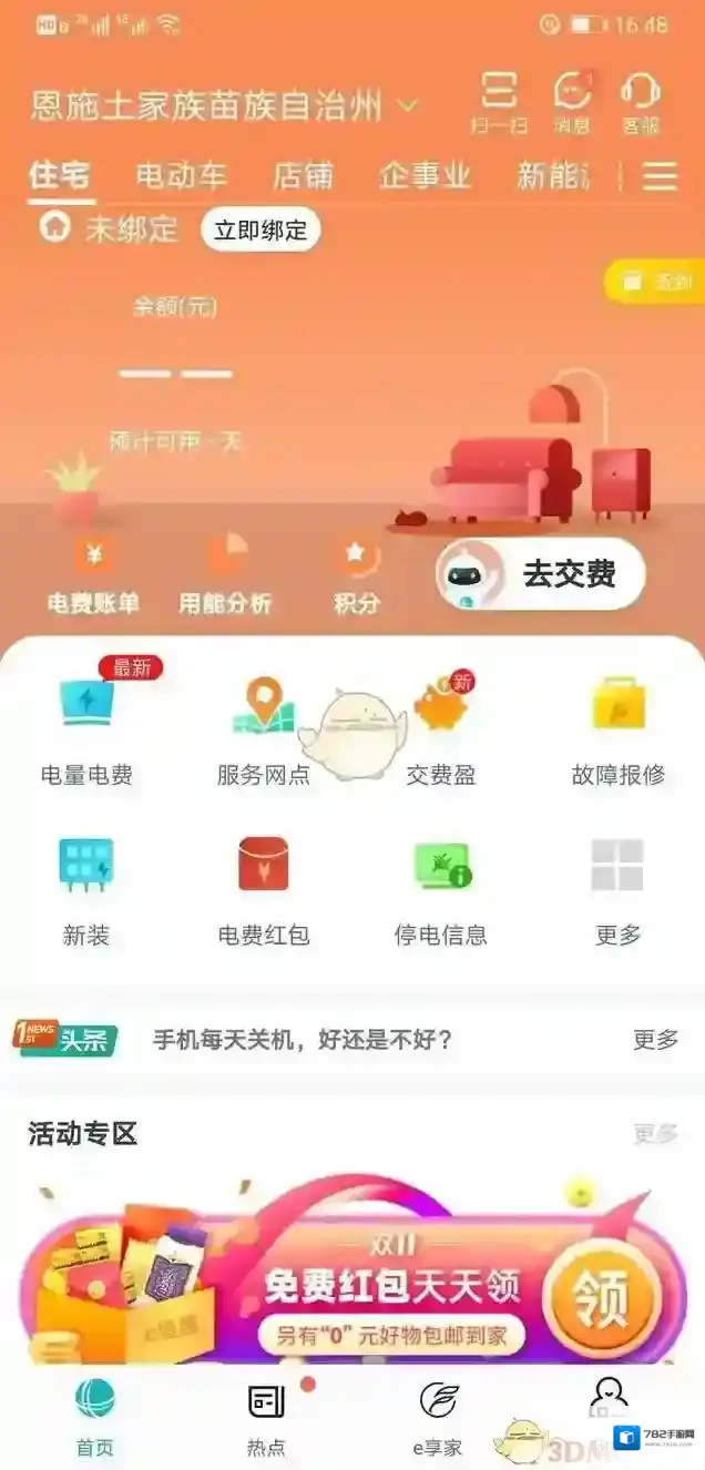 网上国网模板