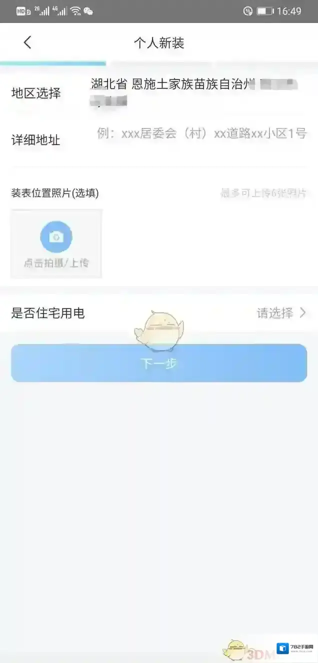网上国网相关资料