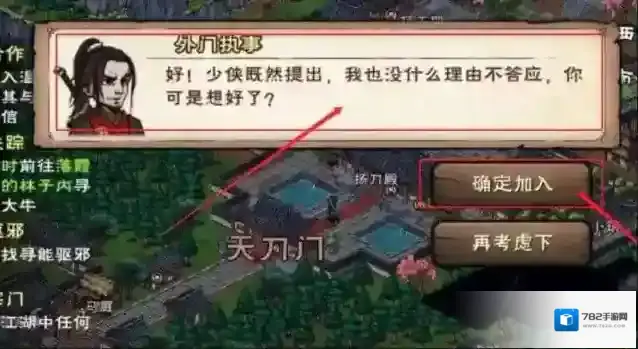 烟雨江湖天刀门派