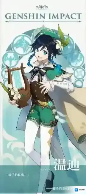 原神蒙德的风神叫什么名字?原神蒙德的风神名字介绍