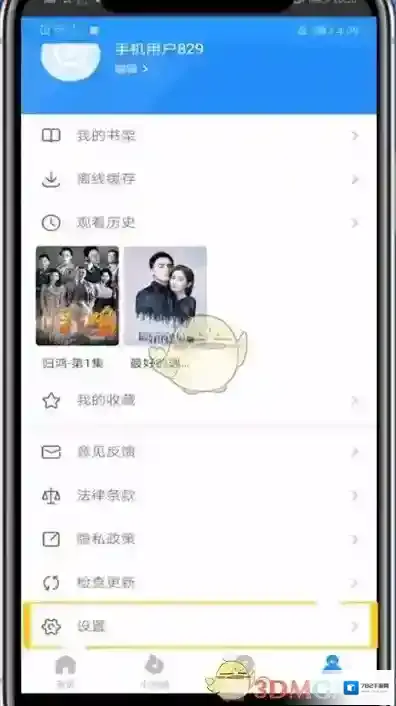 影视大全注销账号