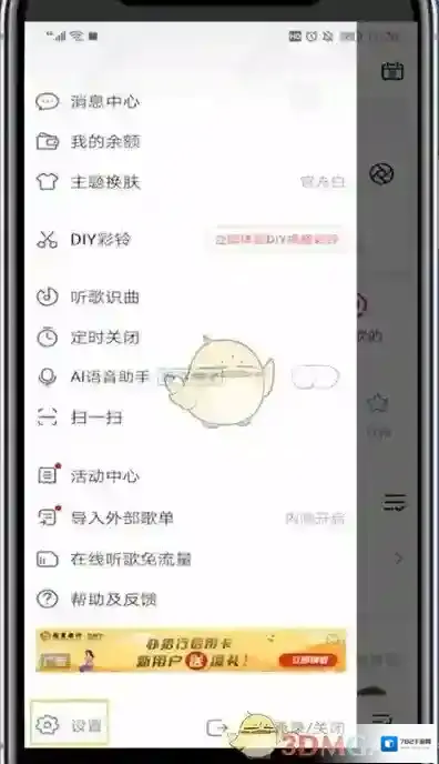 咪咕音乐显示设置