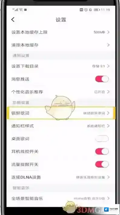 咪咕音乐桌面歌词