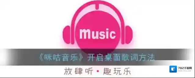 咪咕音乐点击