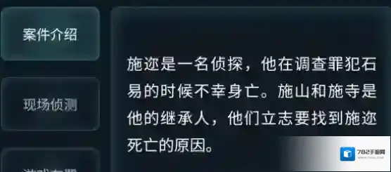 犯罪大师4.9每日挑战答案是什么？犯罪大师4.9每日挑战答案介绍
