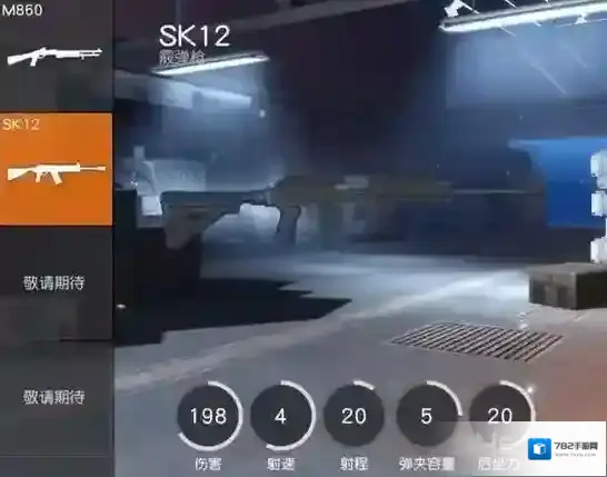 荒野行动散弹枪