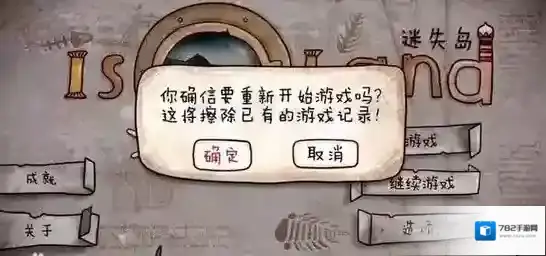 迷失岛:永恒风暴二周目