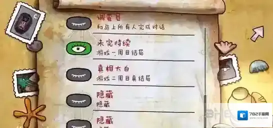 迷失岛二周目怎么开启 二周目怎么进入方法攻略