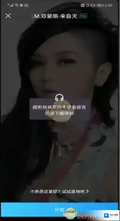 酷狗音乐伴奏