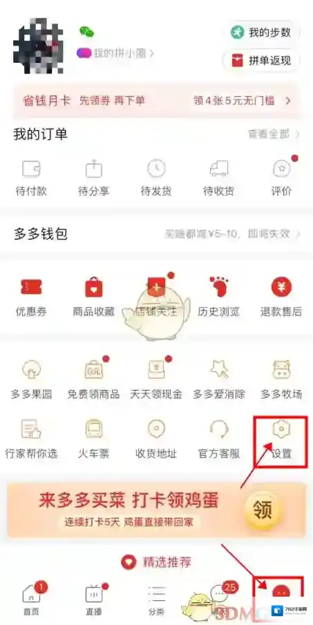拼多多自动同步