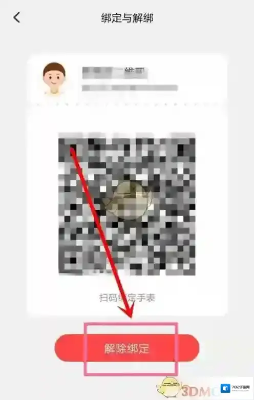 小天才电话手表绑定