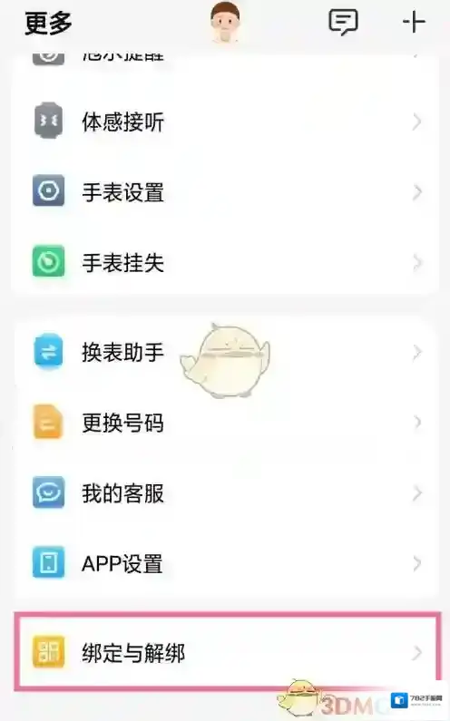 小天才电话手表点击