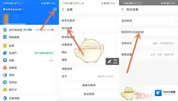 WPS Office打开支付宝