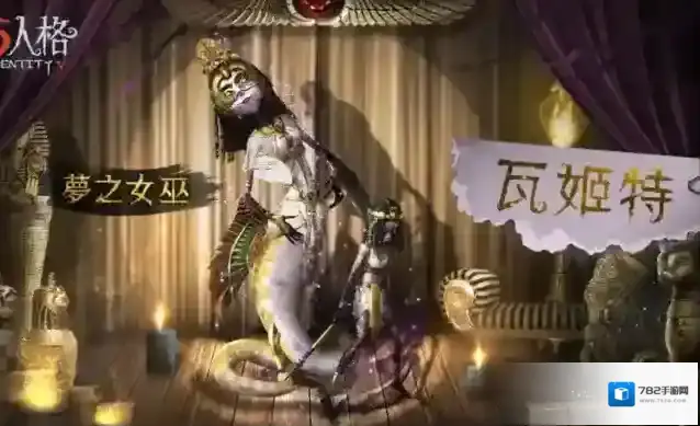 第五人格女巫怎么玩