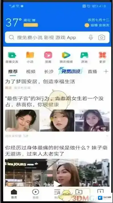 QQ浏览器私密空间