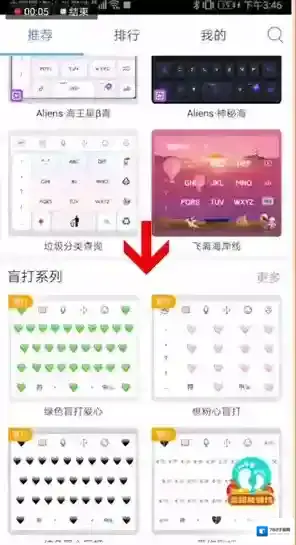 讯飞输入法皮肤