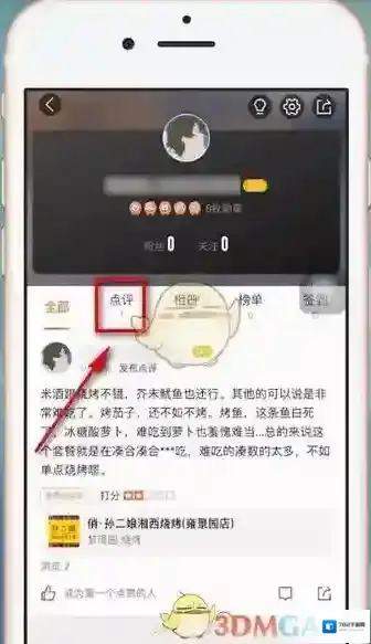 大众点评来源于