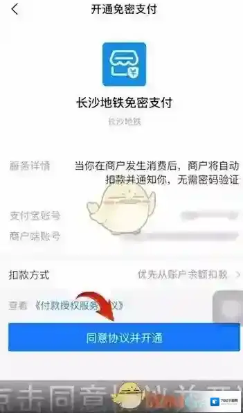 掌上长沙绑定