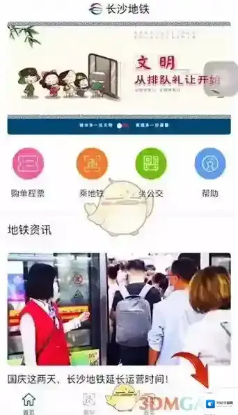 掌上长沙长沙地铁