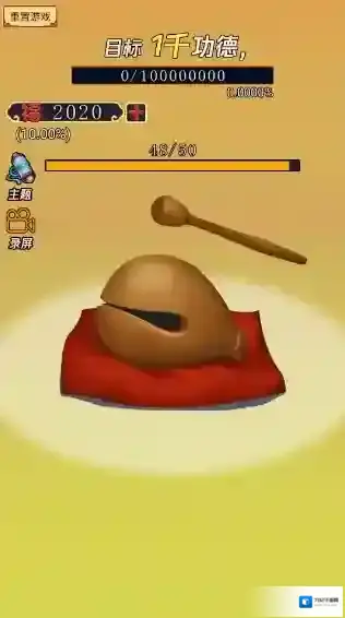 敲一亿小木鱼小木鱼