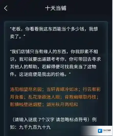 犯罪大师十天当铺答案是什么？犯罪大师十天当铺答案及解析一览