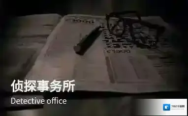 crimaster犯罪大师当铺