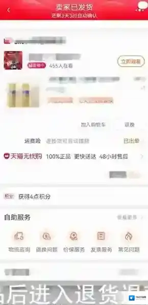 淘宝网取消退款