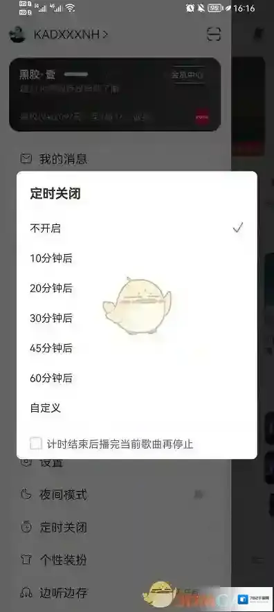 网易云音乐停止播放